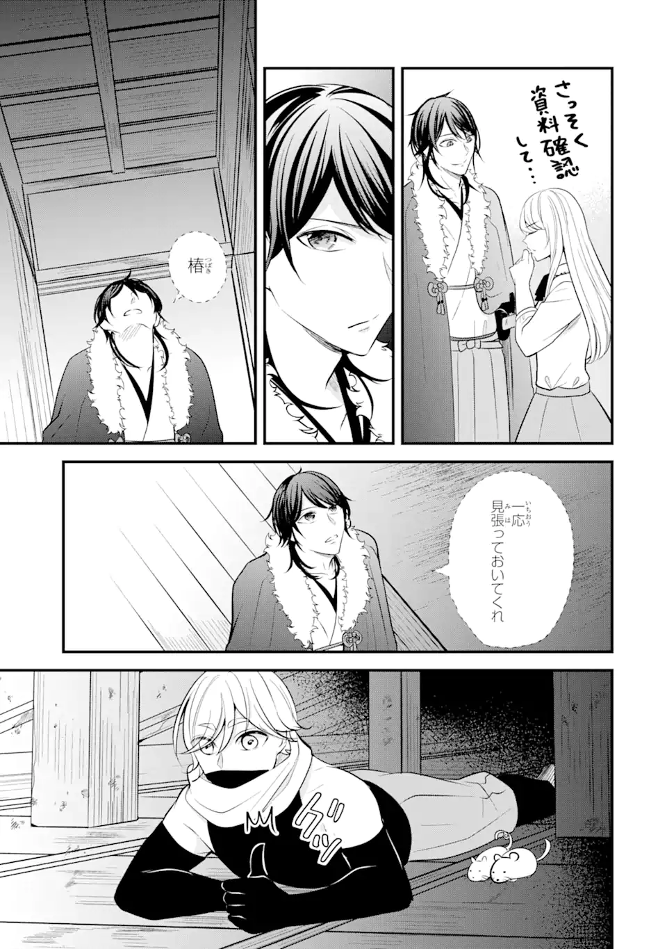 Bushi ni Kyuukon sareta Koushaku Reijou desu ga - Chapter 10.1 - Page 5